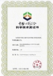 中国公路协会科学技术奖